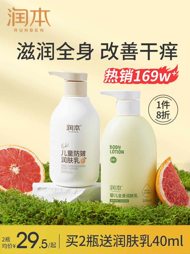 润本 儿童身体乳300ml