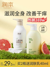 润本 儿童身体乳300ml