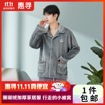 惠寻  男士法兰绒家居服