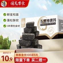 华味亨 五黑沙琪玛400g