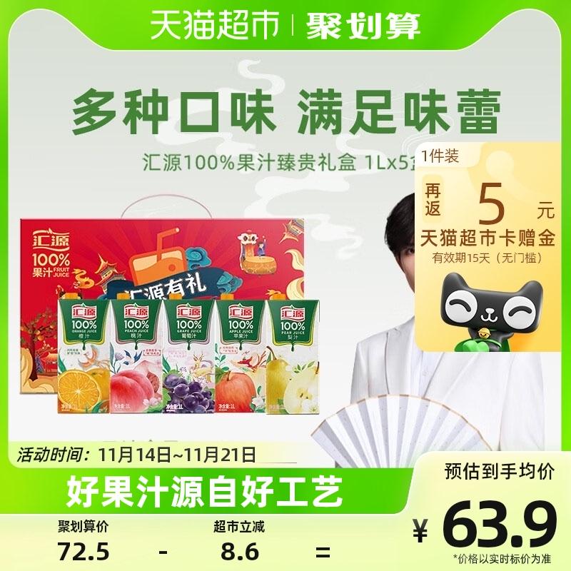 汇源果汁 100%臻贵礼盒1000ml*5盒