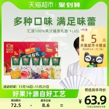 汇源果汁 100%臻贵礼盒1000ml*5盒