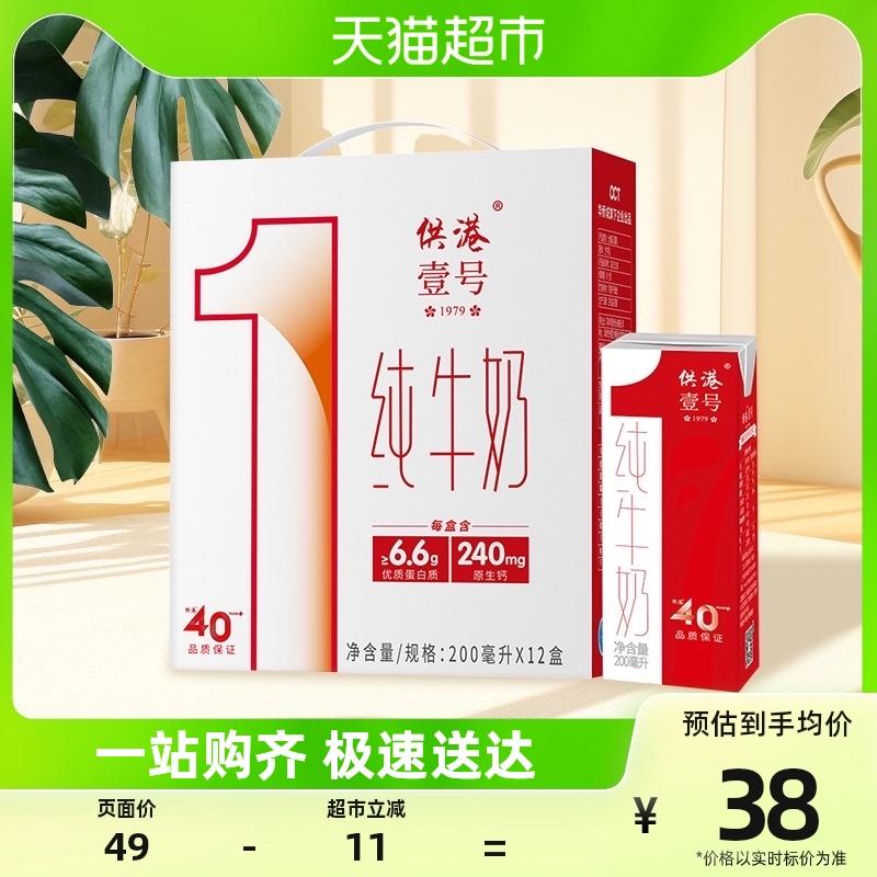 供港壹号  全脂纯牛奶200ml*12盒