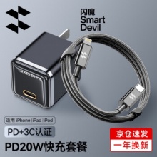 闪魔 充电器 PD20W苹果8-14折叠套装