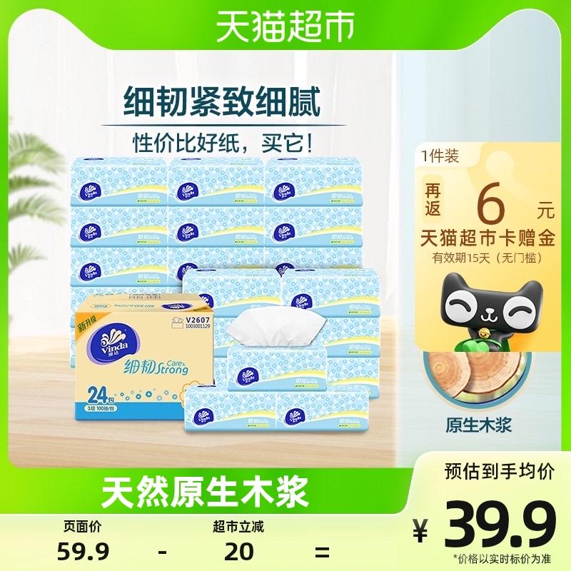 维达  细韧抽纸3层100抽24包XS码