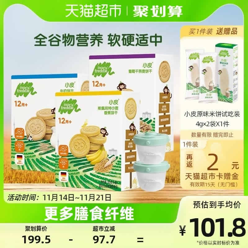 小皮  宝宝全谷物磨牙饼干80g*3盒装