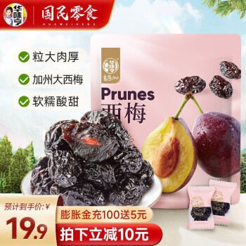 京东 华味亨2款梅子：