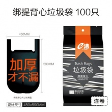 e洁 加厚绑提背心45*59cm 4卷共100只