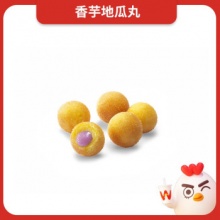 华莱士  香芋地瓜丸（5粒） 单品电子券 