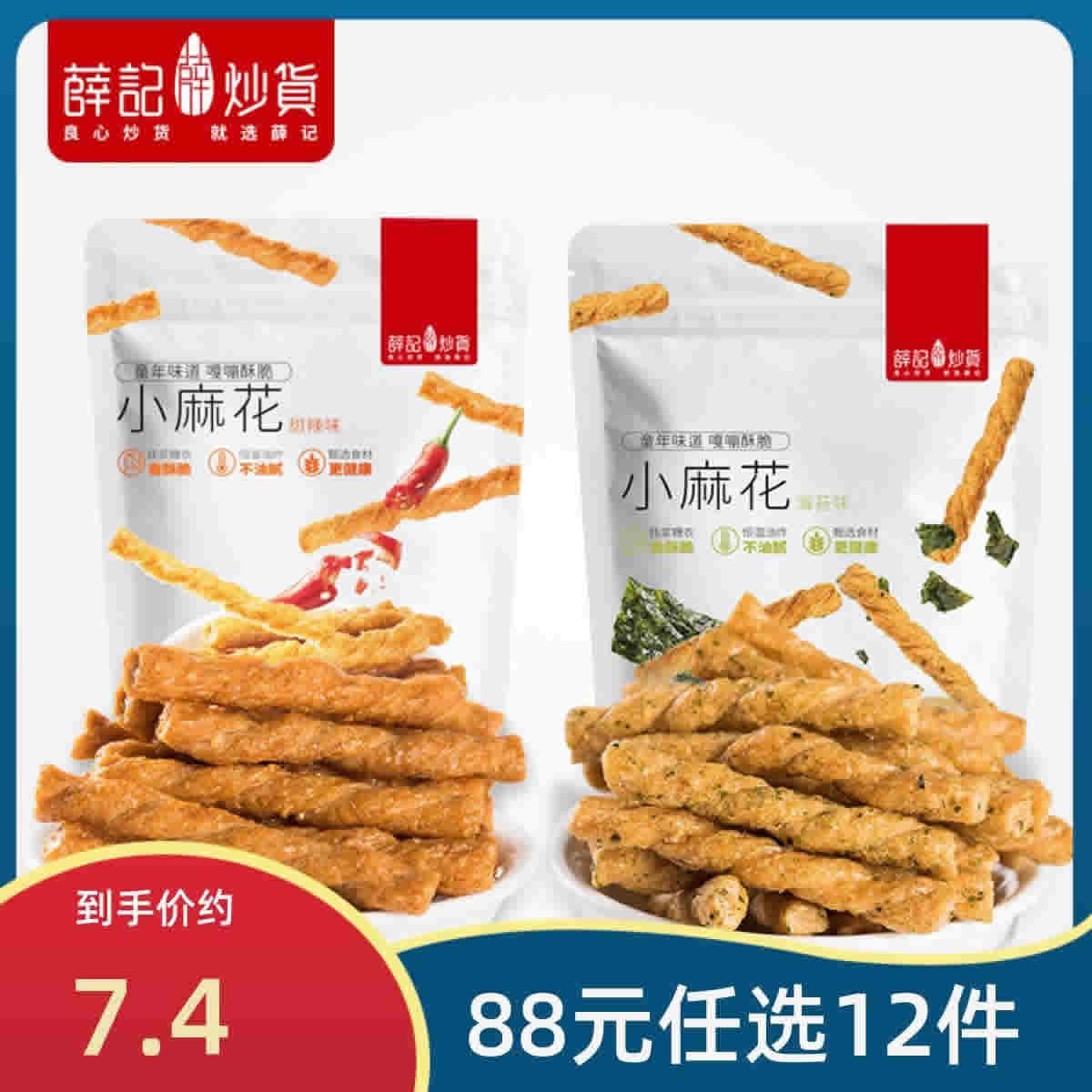 薛记炒货 香酥小麻花208克