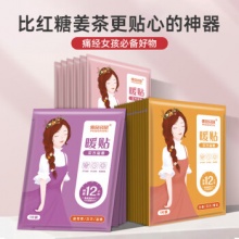 佩奇袋鼠  暖贴暖宝宝贴 艾草30片