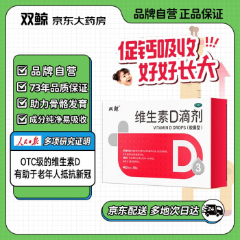 双鲸 悦而 维生素D滴剂400单位*36粒