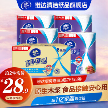 维达 厨房卷纸3层75节8卷