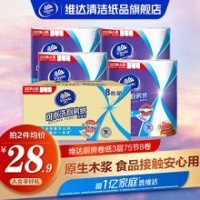 维达 厨房卷纸3层75节8卷