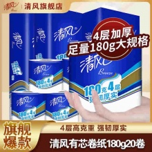 清风 4层180g卷筒纸10卷