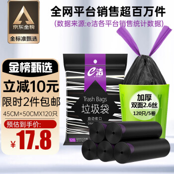 e洁 自动收口垃圾袋45*50cm*120只