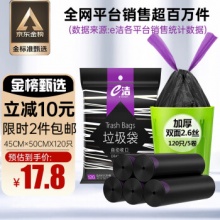 e洁 自动收口垃圾袋45*50cm*120只