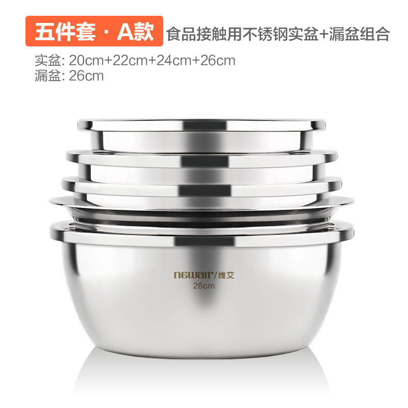 维艾不锈钢盆5件套