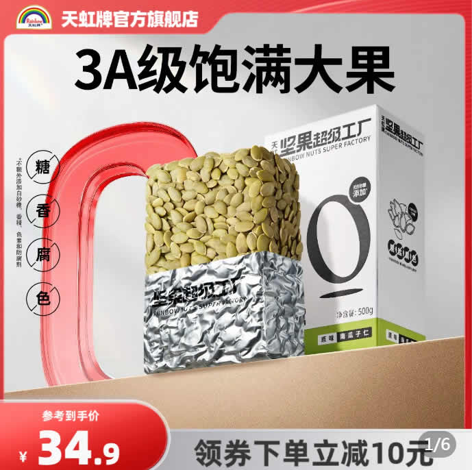 拼多多 天虹牌几款：
