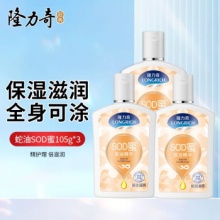 隆力奇  蛇油SOD蜜105ml*3瓶
