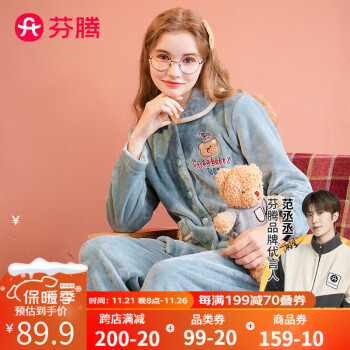 芬腾  珊瑚绒家居服套装