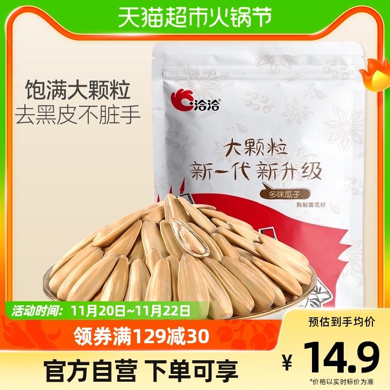 洽洽  大颗粒葵花籽500g