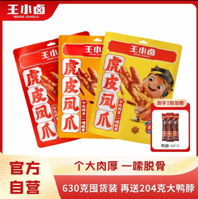 王小卤 虎皮凤爪210g*3袋+鸭脖68g*3袋
