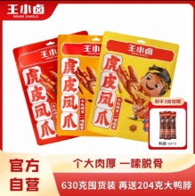 王小卤 虎皮凤爪210g*3袋+鸭脖68g*3袋