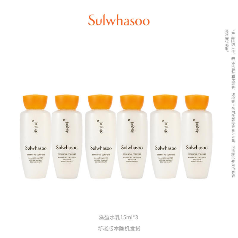 雪花秀  滋盈水15ml*3+滋盈乳15ml*3