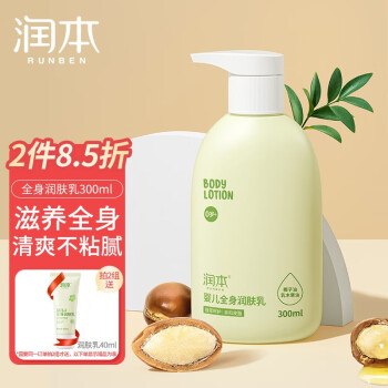 润本 儿童身体乳润肤乳300ml