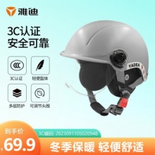 雅迪  电动车头盔 冬季护耳款