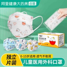 界面 儿童医用外科口罩 50只独立包装