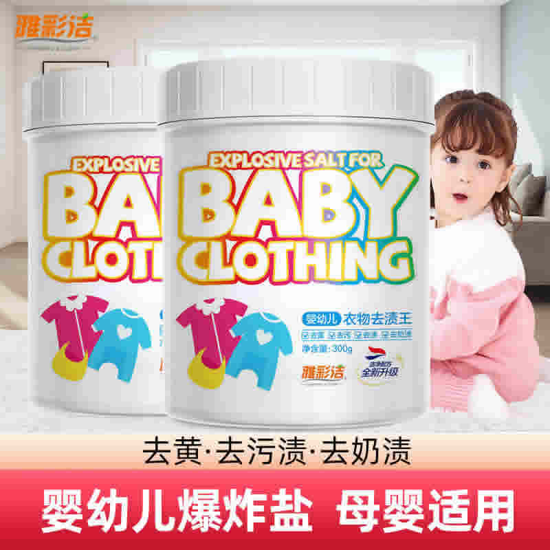 雅彩洁 爆炸盐300g
