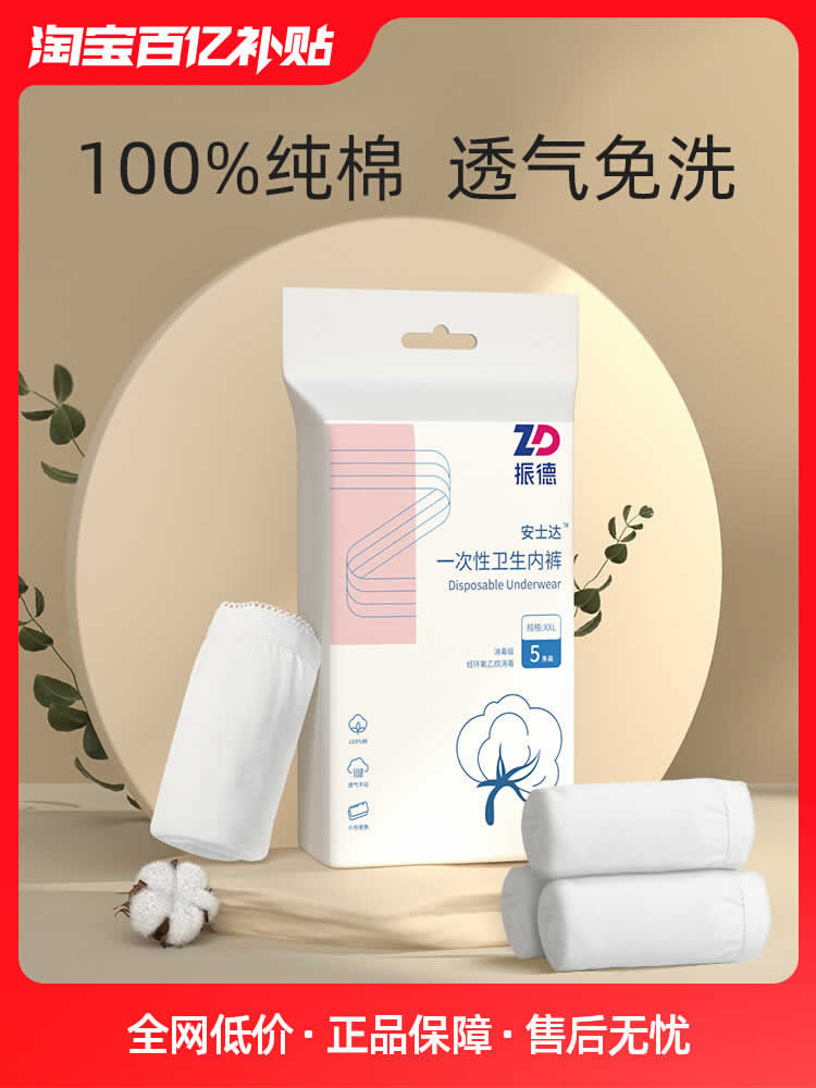 振德 女款一次性内裤5条
