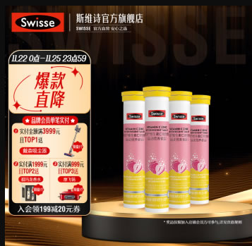 斯维诗 维生素c锌泡腾片4g*20片*4支