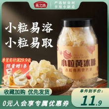 燕之坊  小粒黄冰糖400g