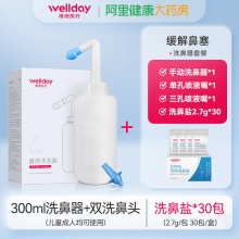 维德医疗  300ml洗鼻器+双洗鼻头+洗鼻盐30包