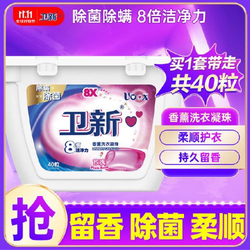 卫新 香薰洗衣凝珠玫瑰10ml*40粒