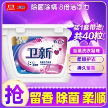 卫新 香薰洗衣凝珠玫瑰10ml*40粒