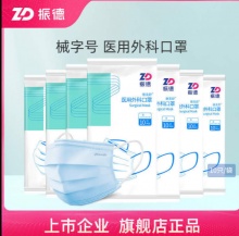 振德  成人医用外科口罩100只