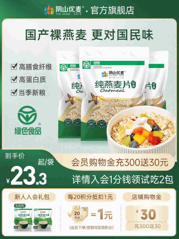 阴山优麦 纯燕麦片1480g