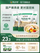 阴山优麦 纯燕麦片1480g