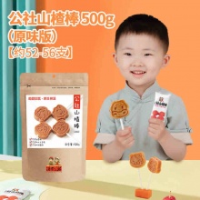 沂蒙公社 山楂棒棒糖500g约52-56支