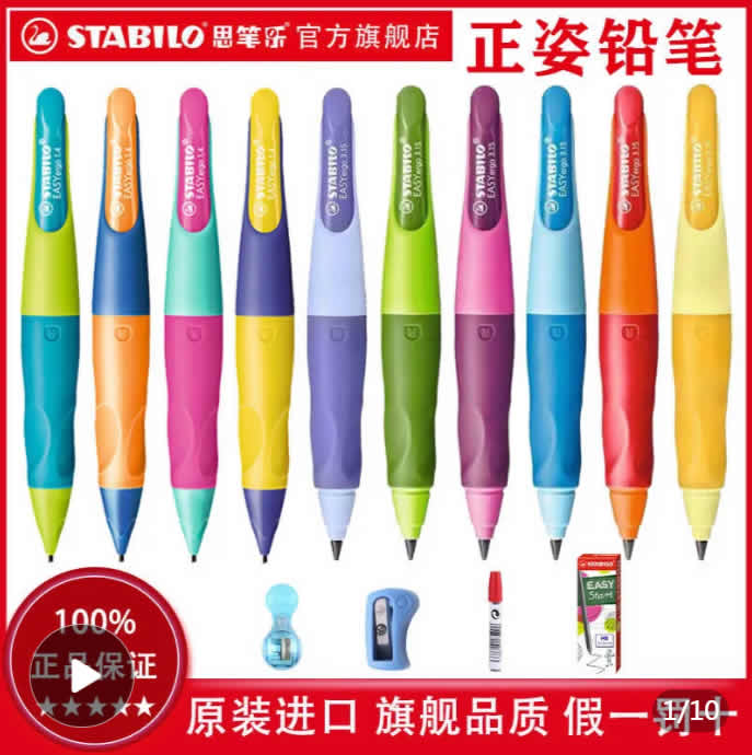 思笔乐  儿童正姿铅笔