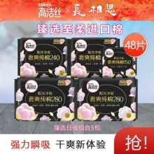 高洁丝  卫生巾 臻选日夜组合5包