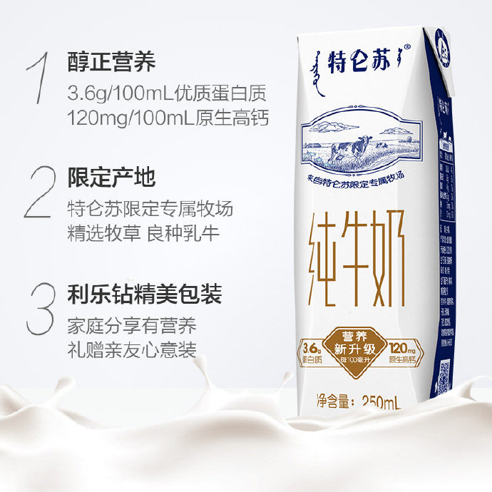 蒙牛 特仑苏 纯牛奶学生250ml*16盒