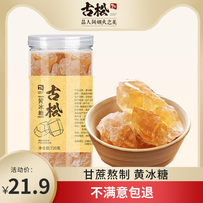 古松 黄冰糖老冰糖罐装720g