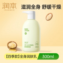 润本 儿童身体乳润肤乳300ml 