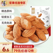 华味亨 坚果零食系列  巴旦木仁80g