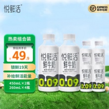 悦鲜活  鲜牛奶 450*2+260*4